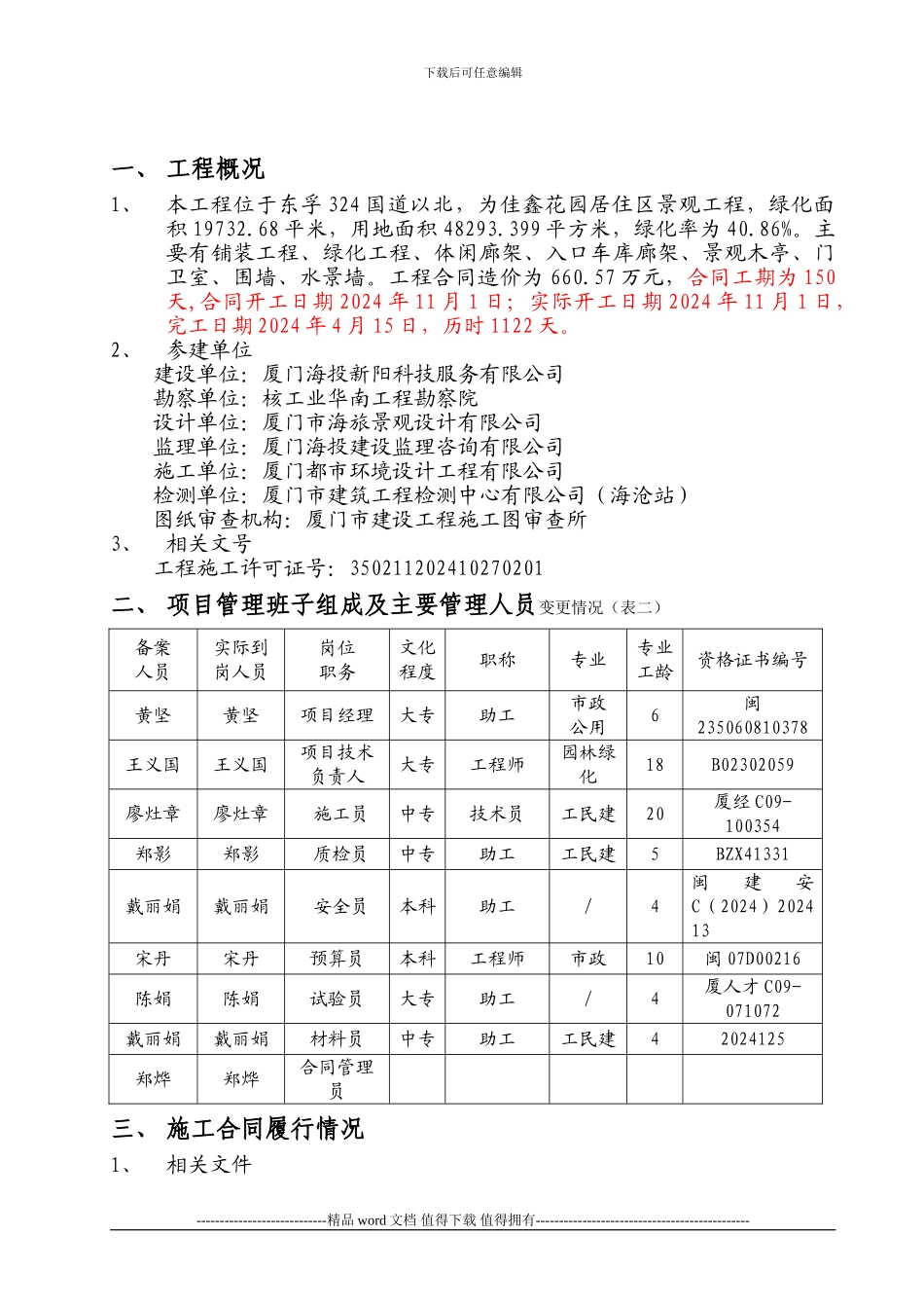 施工竣工自评报告_第3页