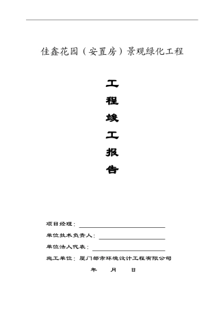 施工竣工自评报告