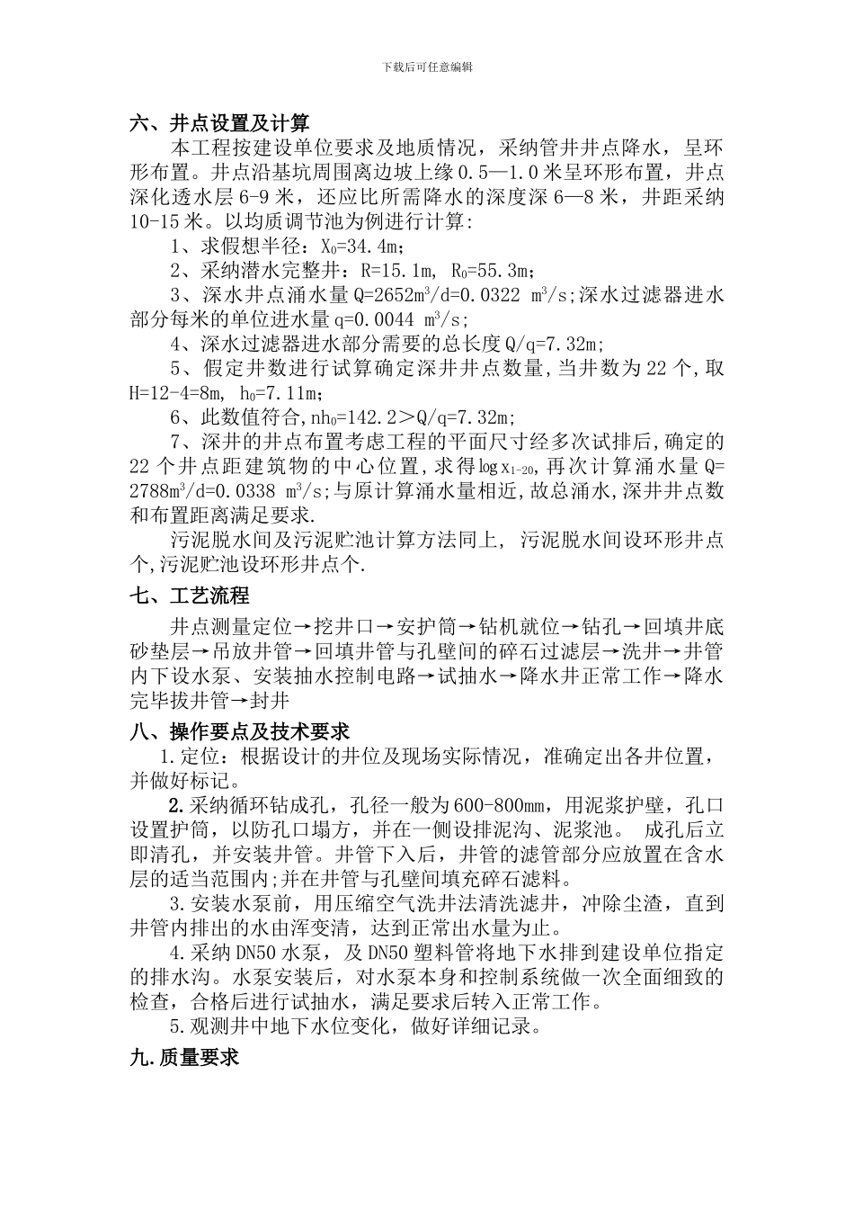 施工管井井点降水施工方案_第3页