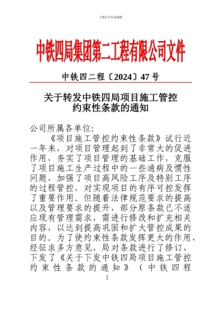施工管控约束性条款手册