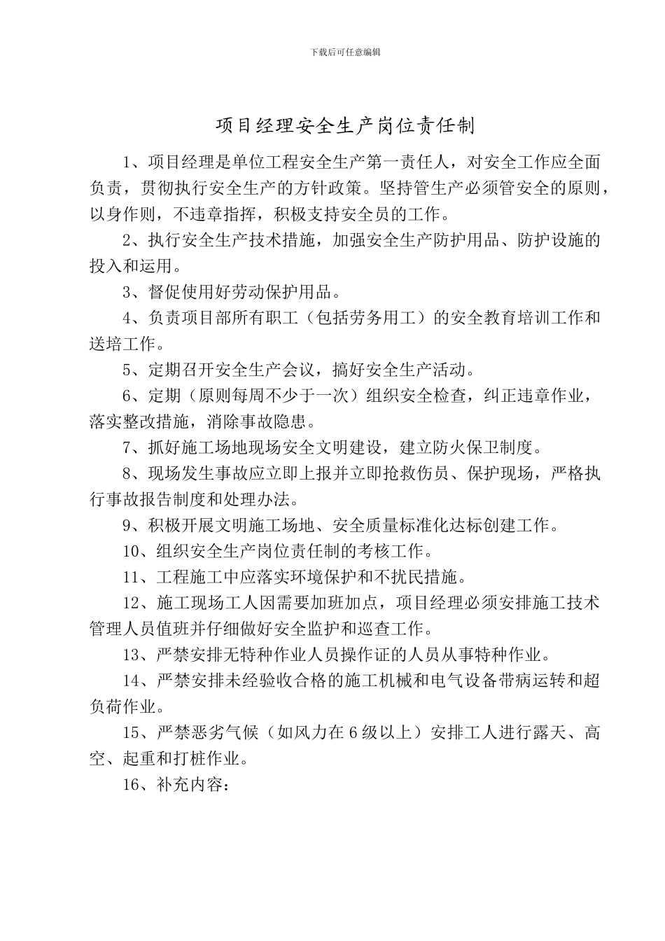 施工管理人员安全生产岗位责任制_第2页