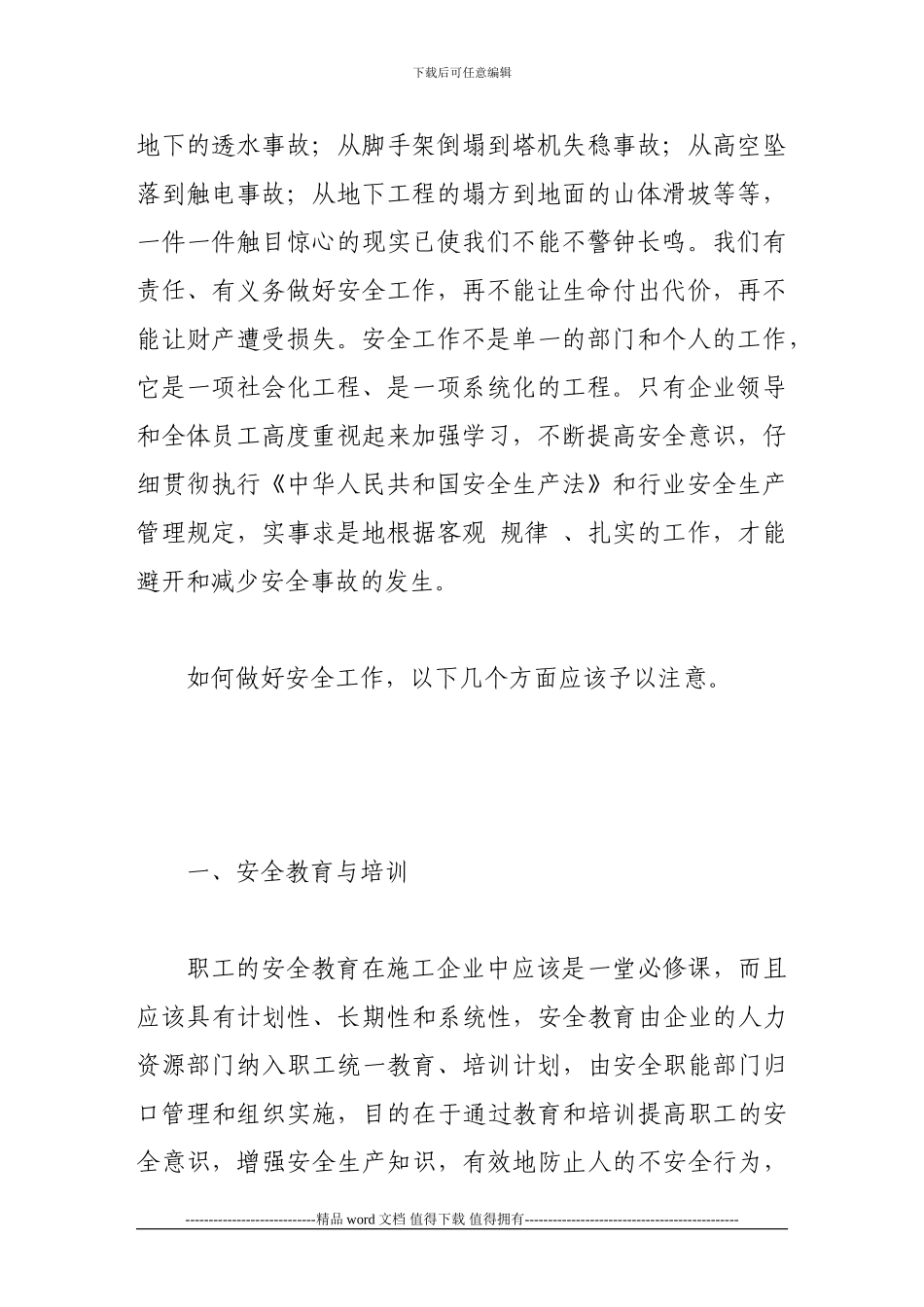 施工管理与施工安全浅谈_第2页