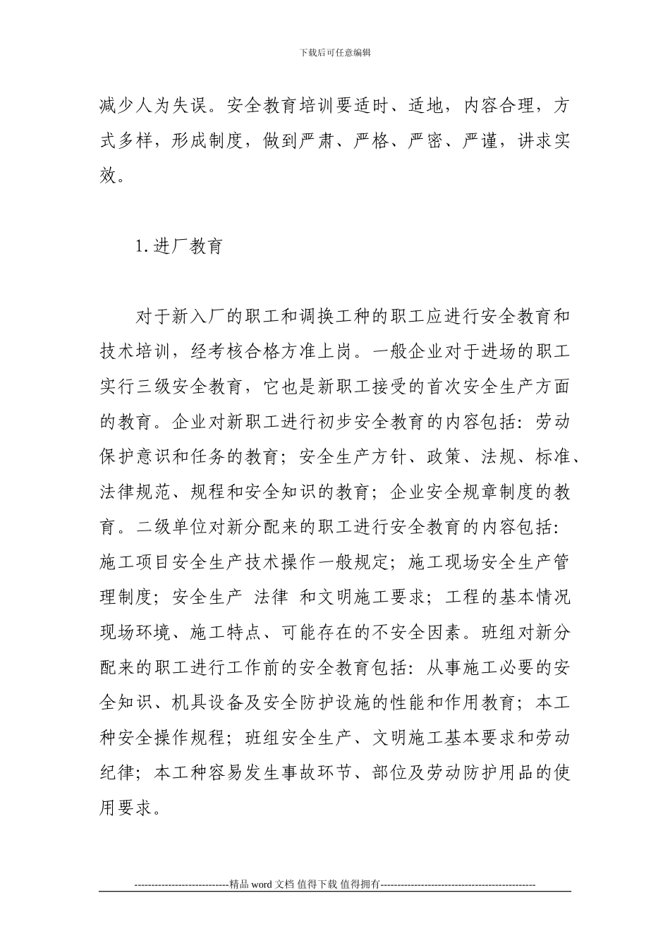 施工管理与施工安全浅谈_第3页