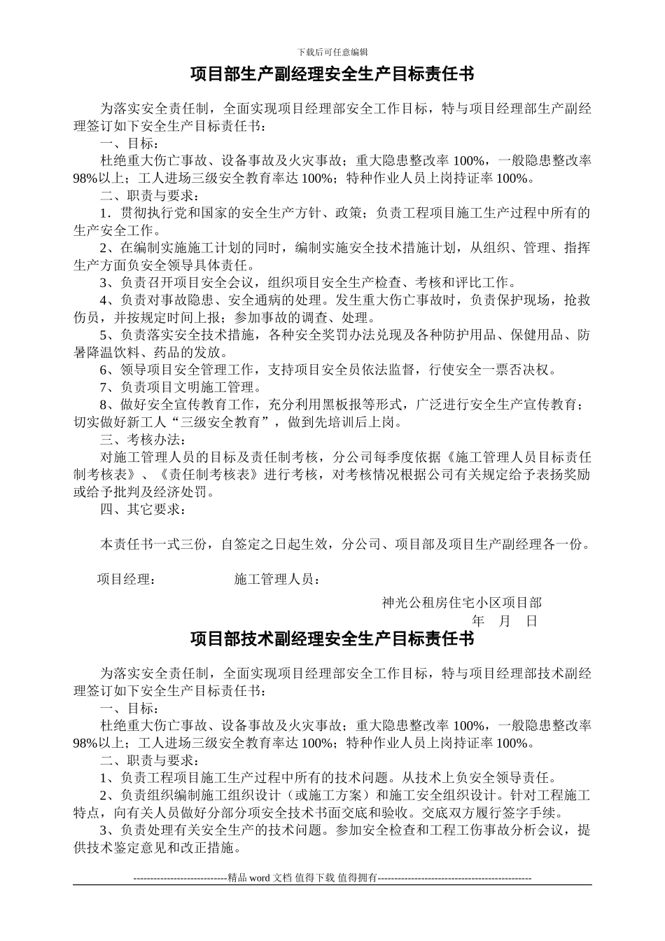 施工管理人员安全生产目标责任书_第1页