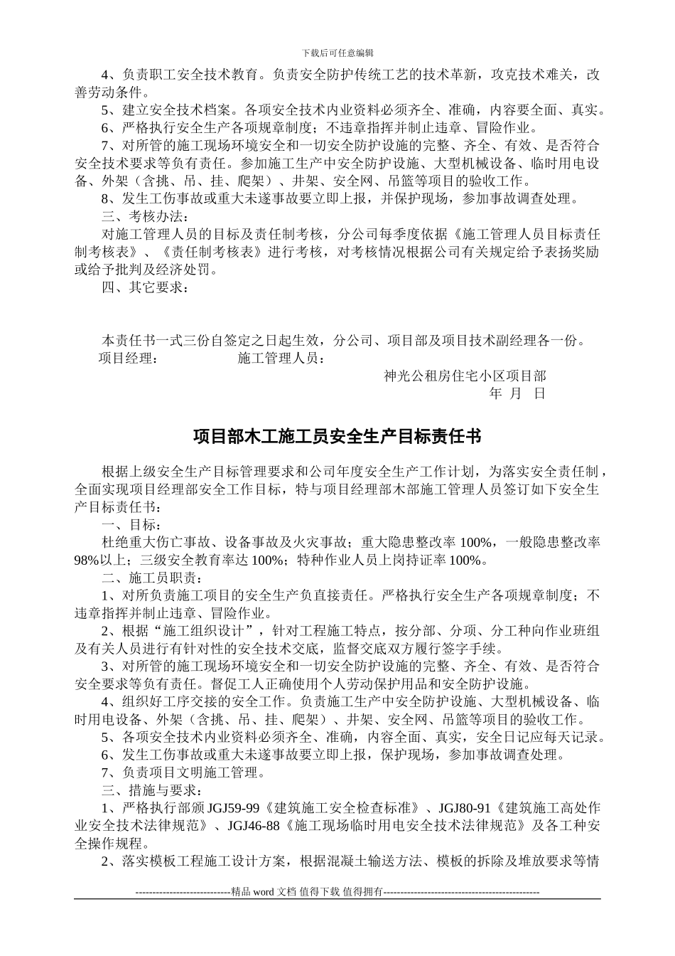 施工管理人员安全生产目标责任书_第2页