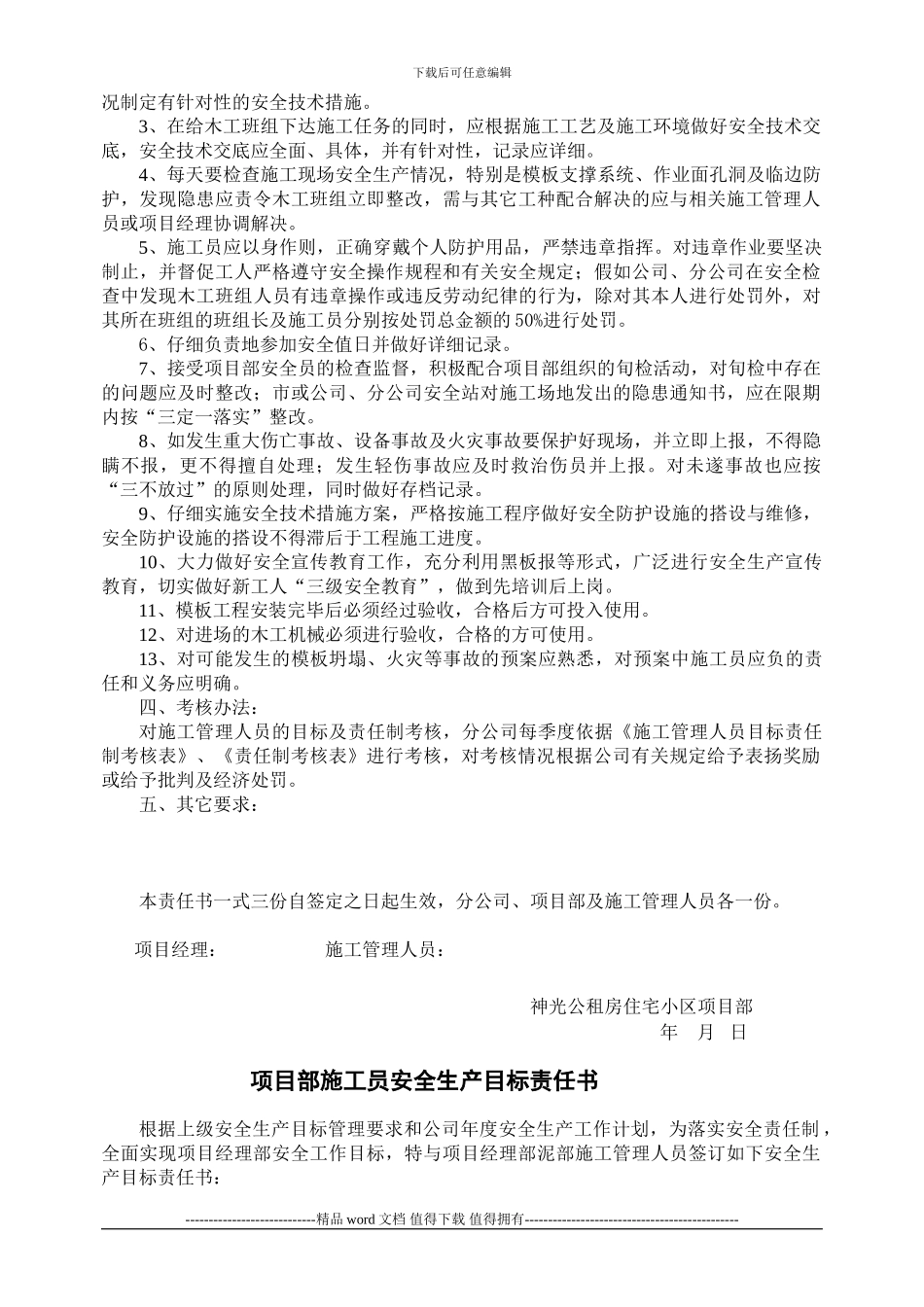 施工管理人员安全生产目标责任书_第3页