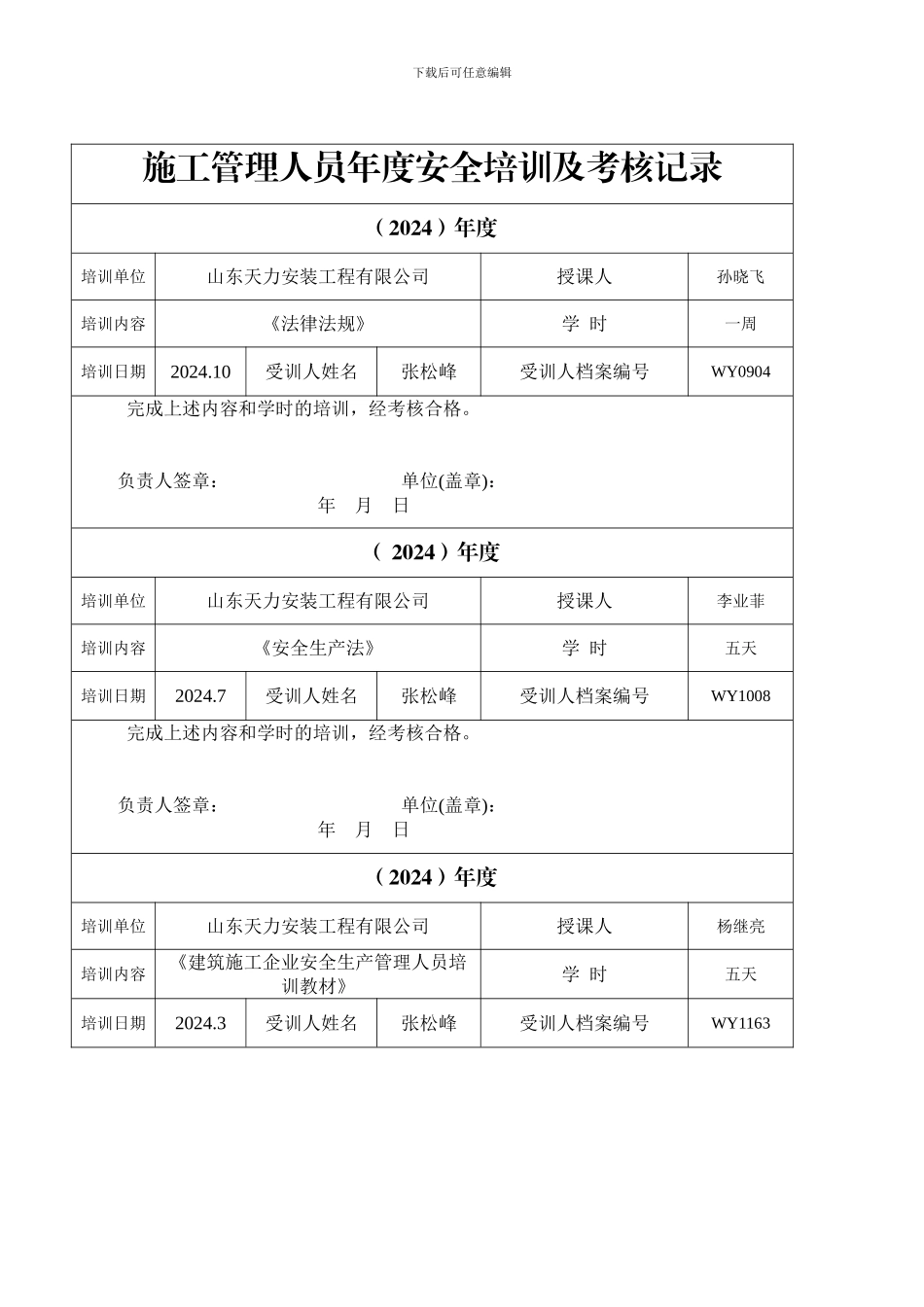 施工管理人员年度安全生产教育培训及考核记录_第2页
