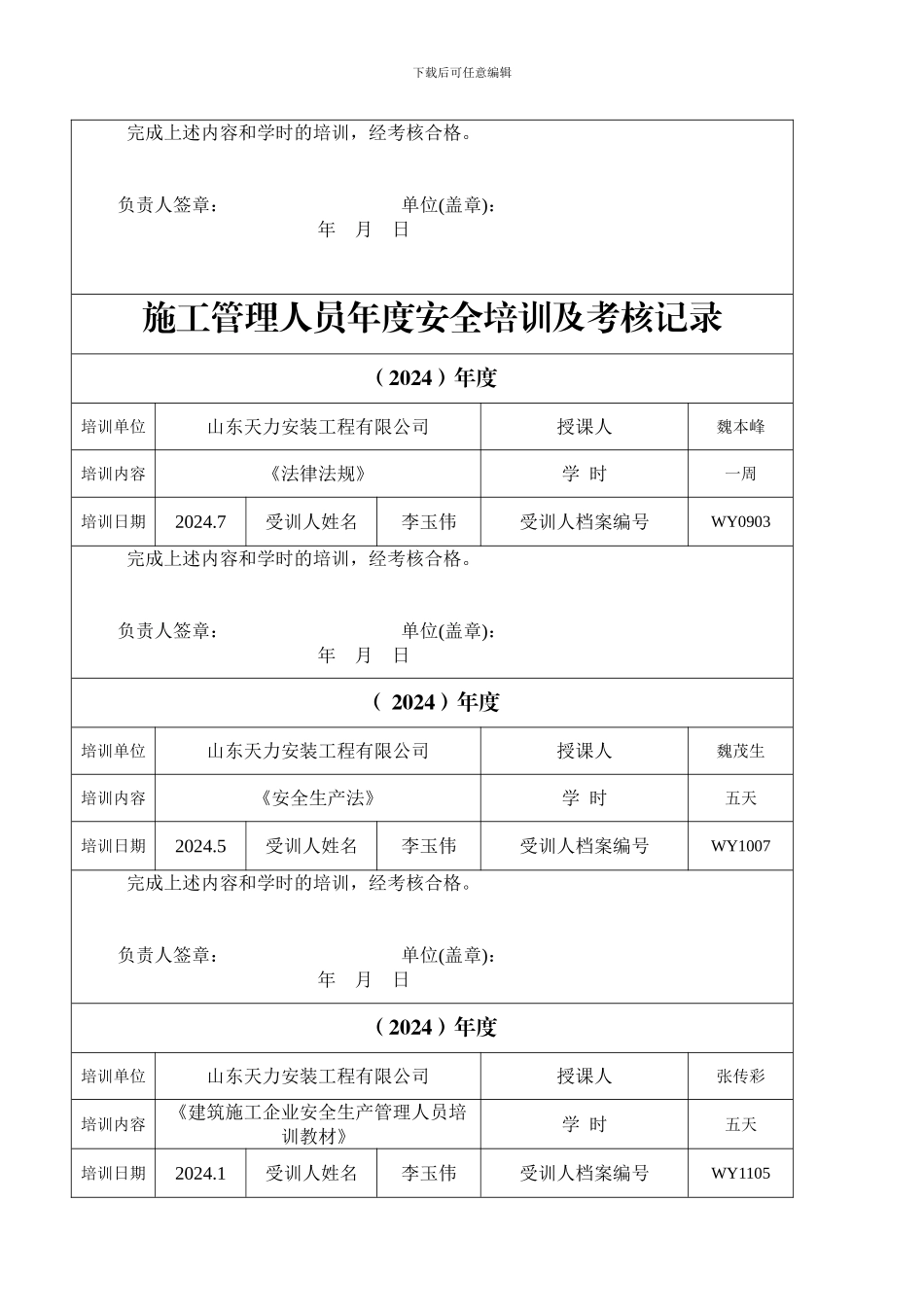 施工管理人员年度安全生产教育培训及考核记录_第3页