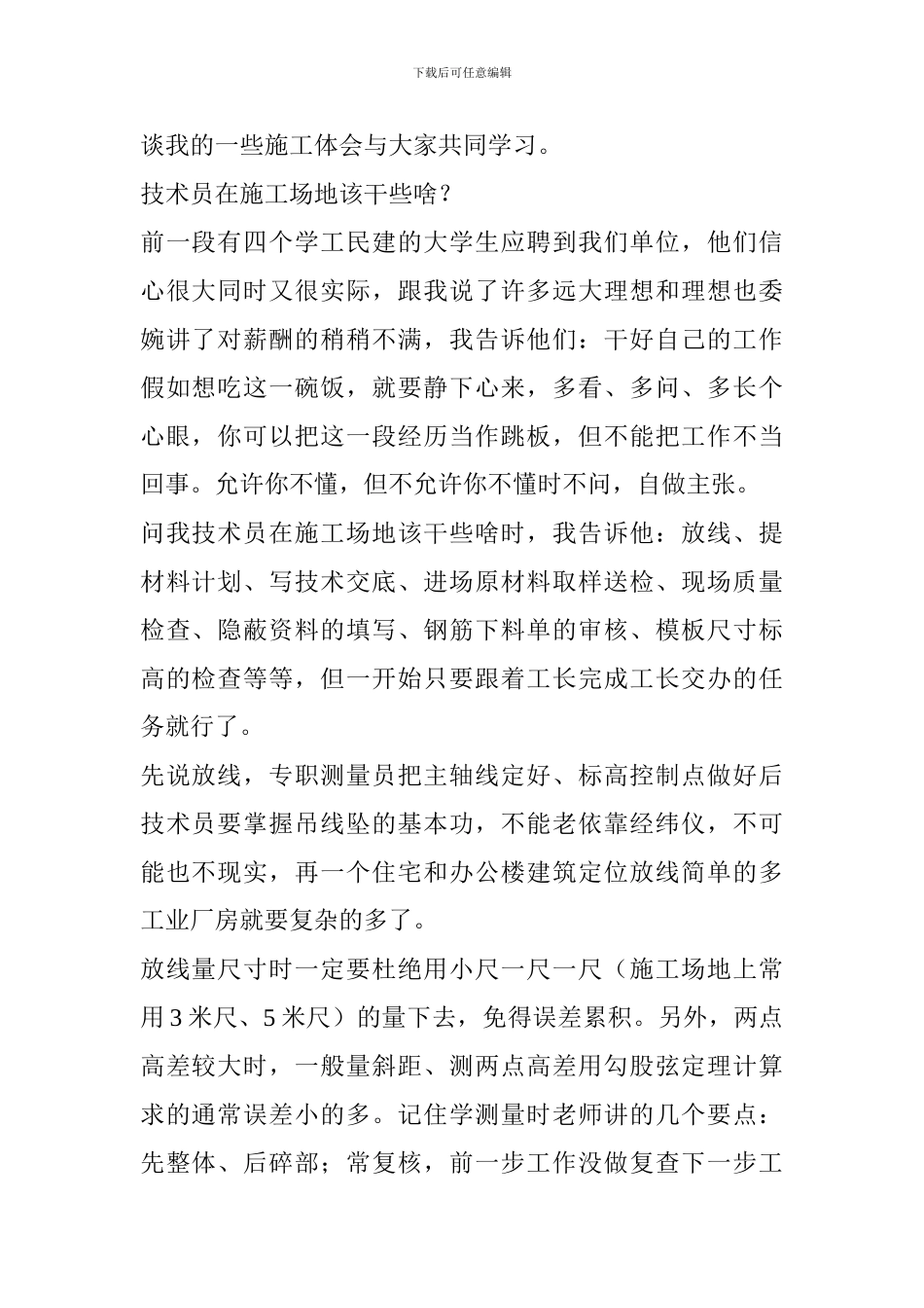 施工管理人员应注意的一些问题_第1页