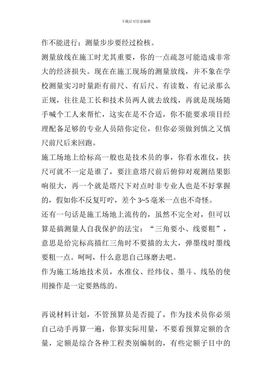 施工管理人员应注意的一些问题_第2页