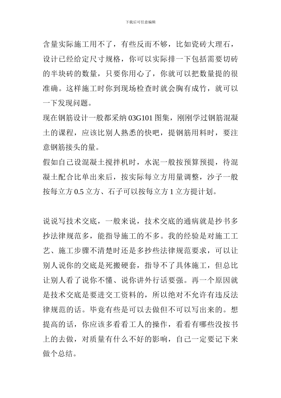 施工管理人员应注意的一些问题_第3页