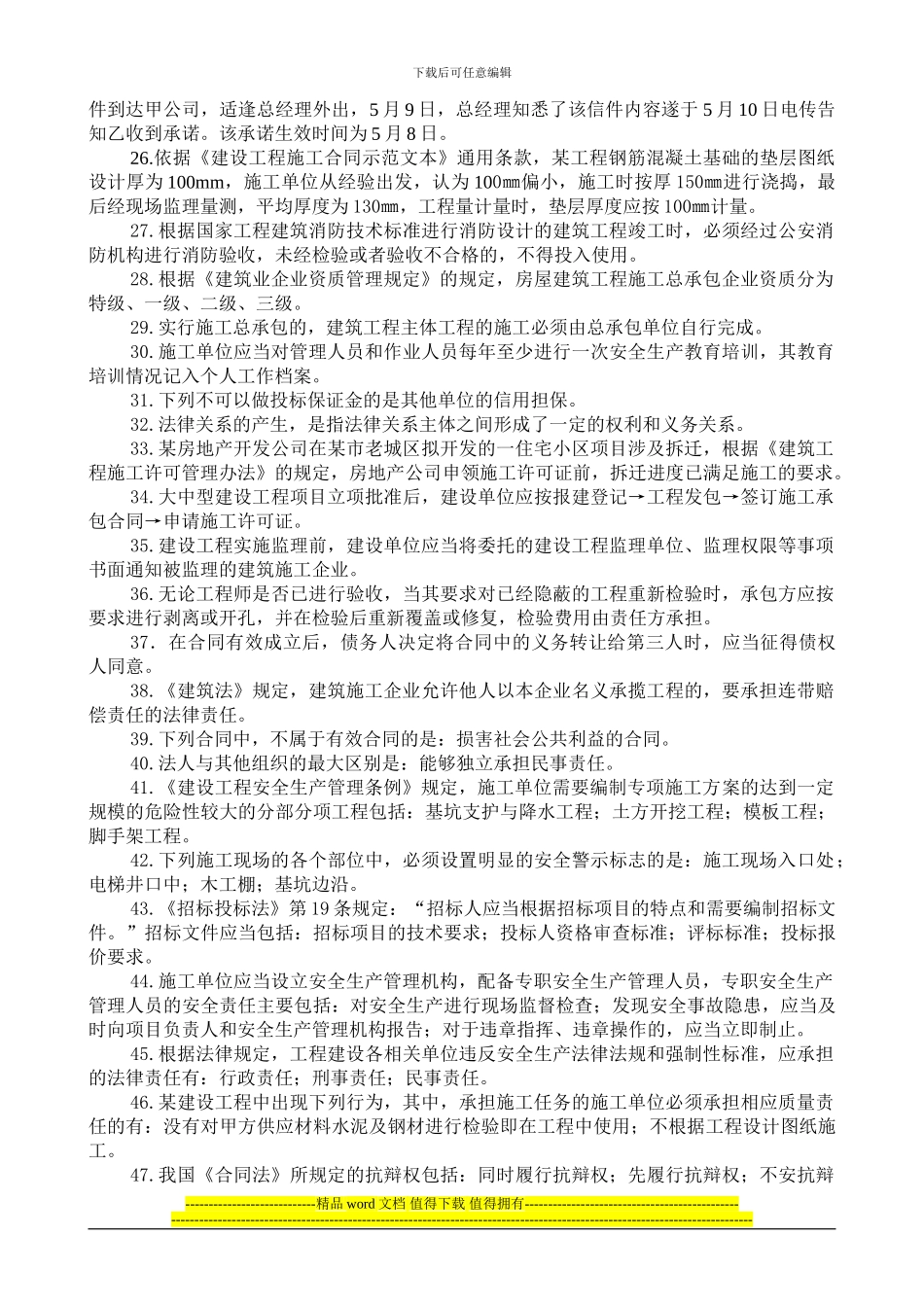 施工管理人员法律法规知识复习题()_第2页