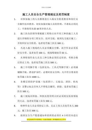 施工管理人员考核制度