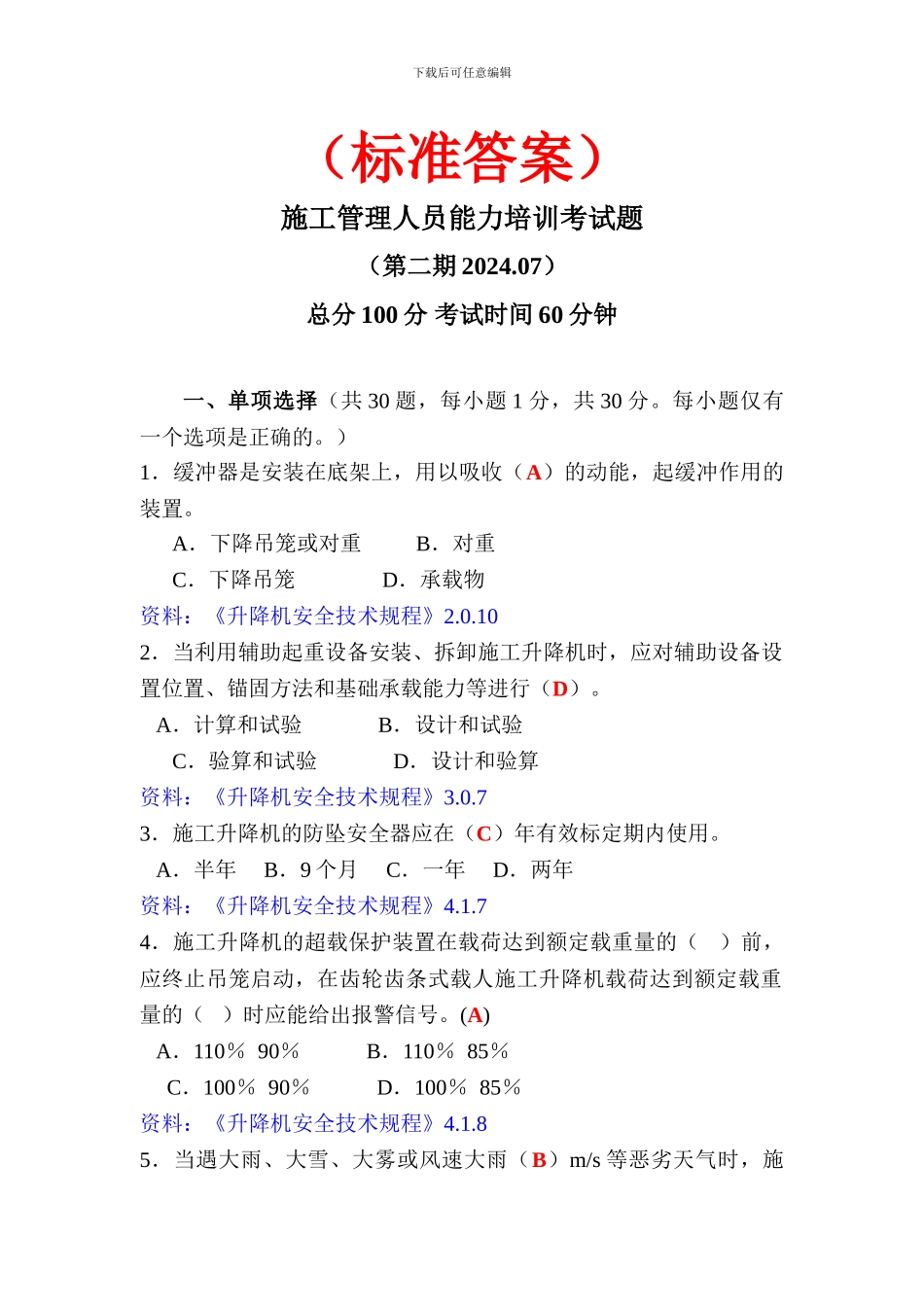 施工管理人员考题2_第1页