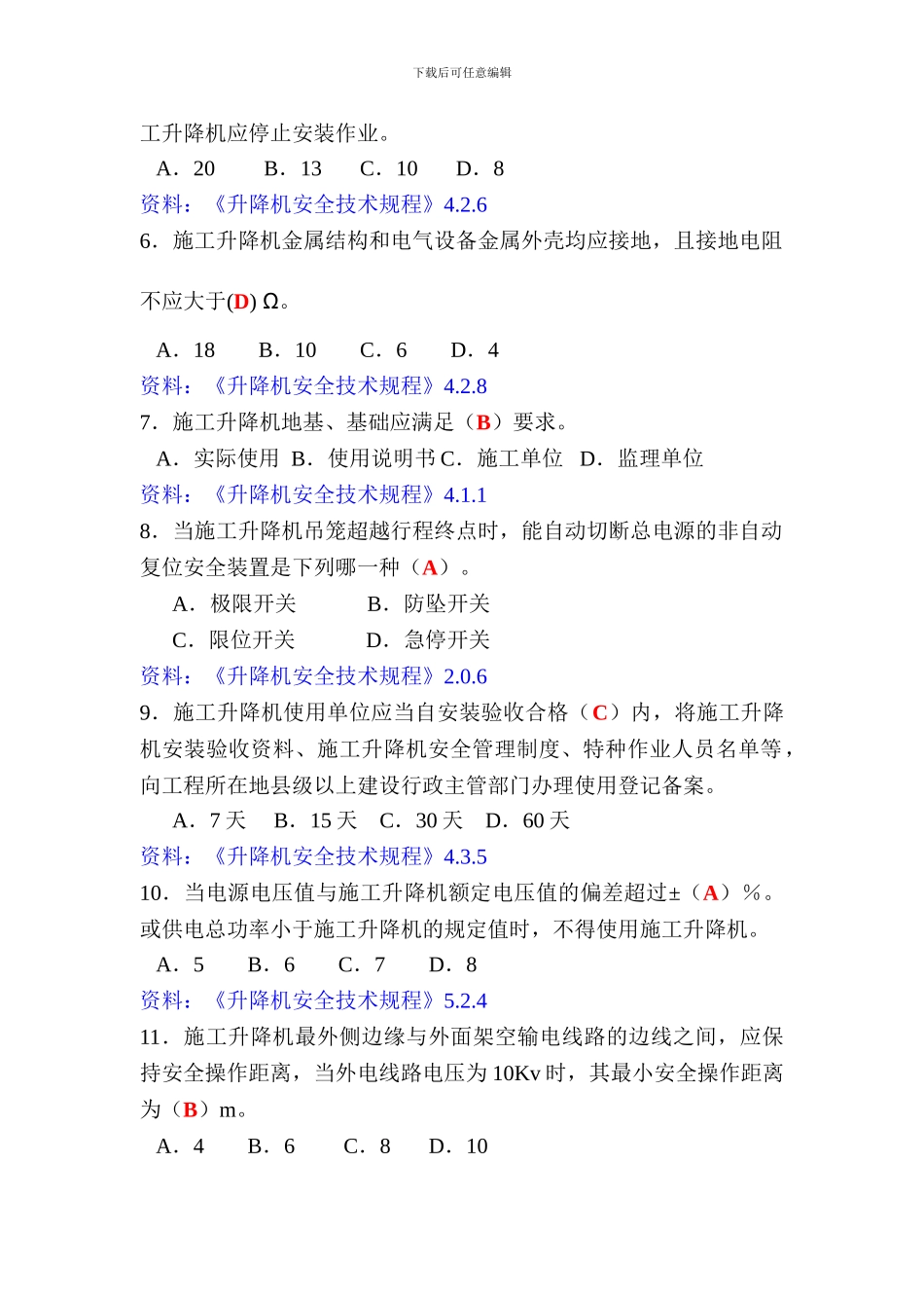 施工管理人员考题2_第2页