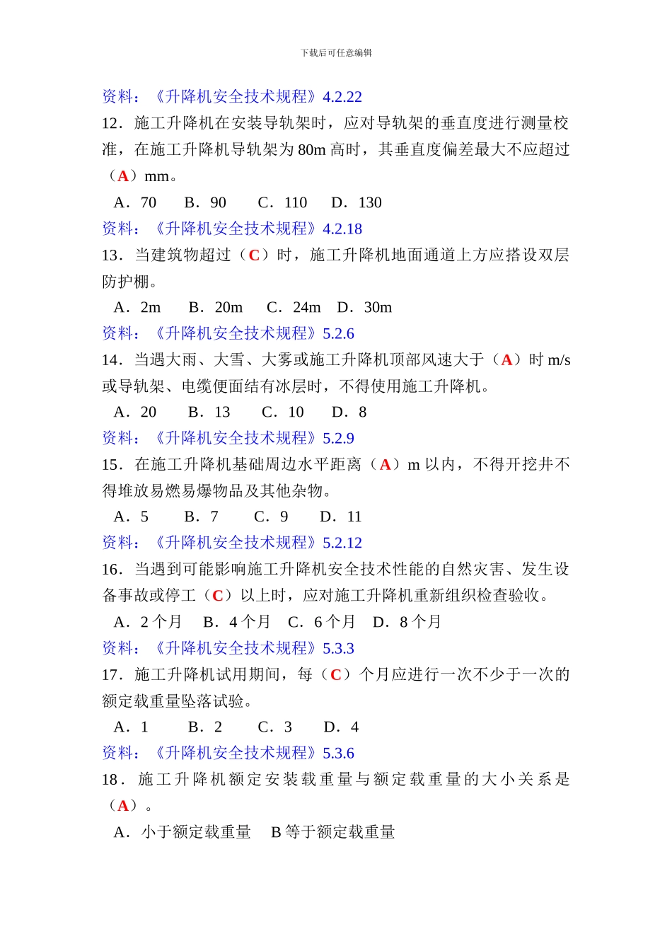 施工管理人员考题2_第3页