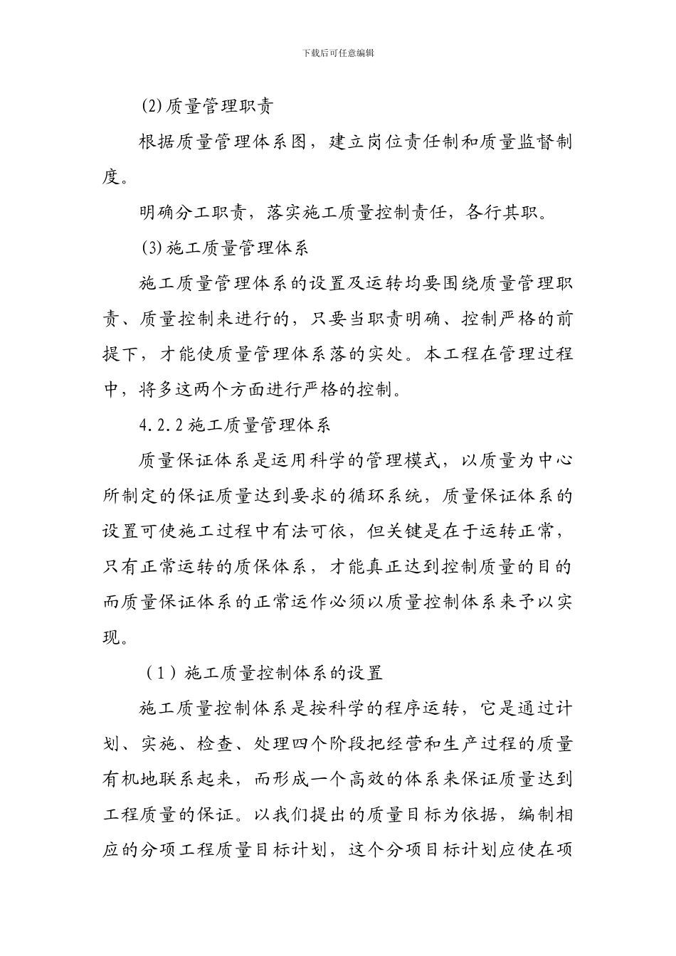 施工目标及质量保证措施质量_第2页