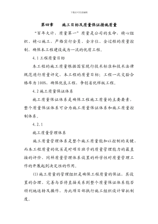 施工目标及质量保证措施质量