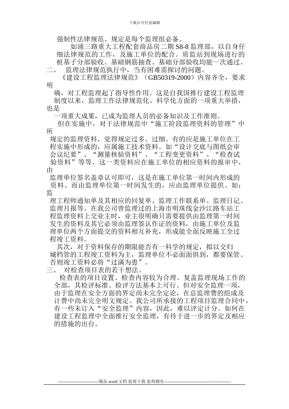 施工监理现场工作总结_第2页