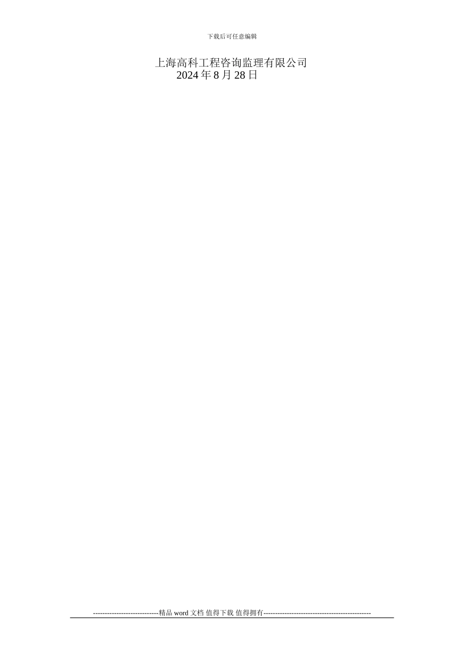 施工监理现场工作总结_第3页