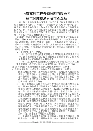 施工监理现场工作总结