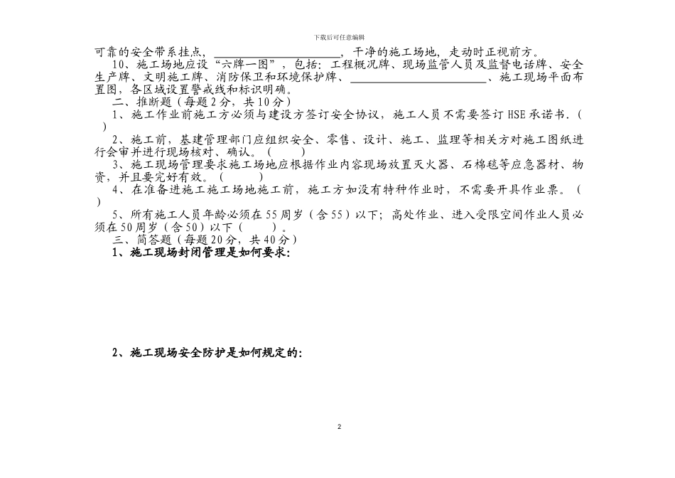 施工监管培训试卷_第2页