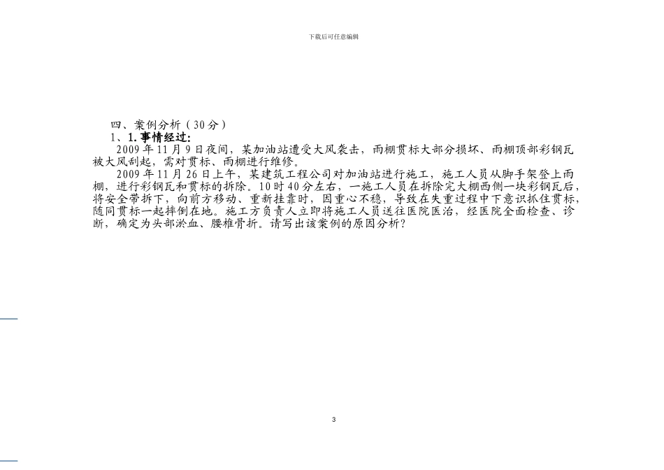 施工监管培训试卷_第3页