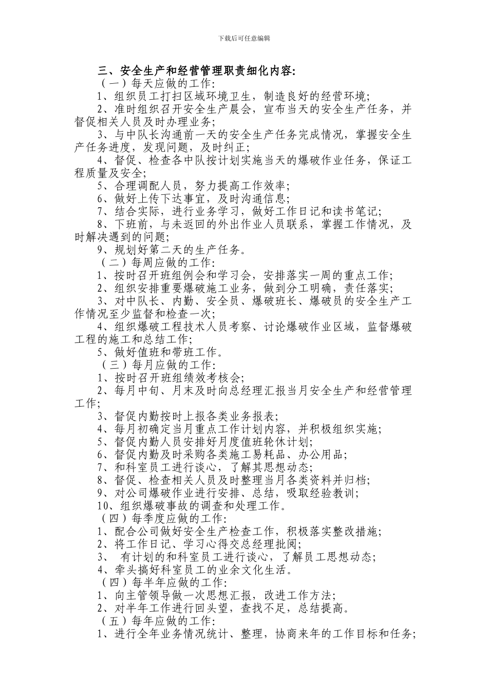 施工科科长安全生产和经营管理职责_第2页