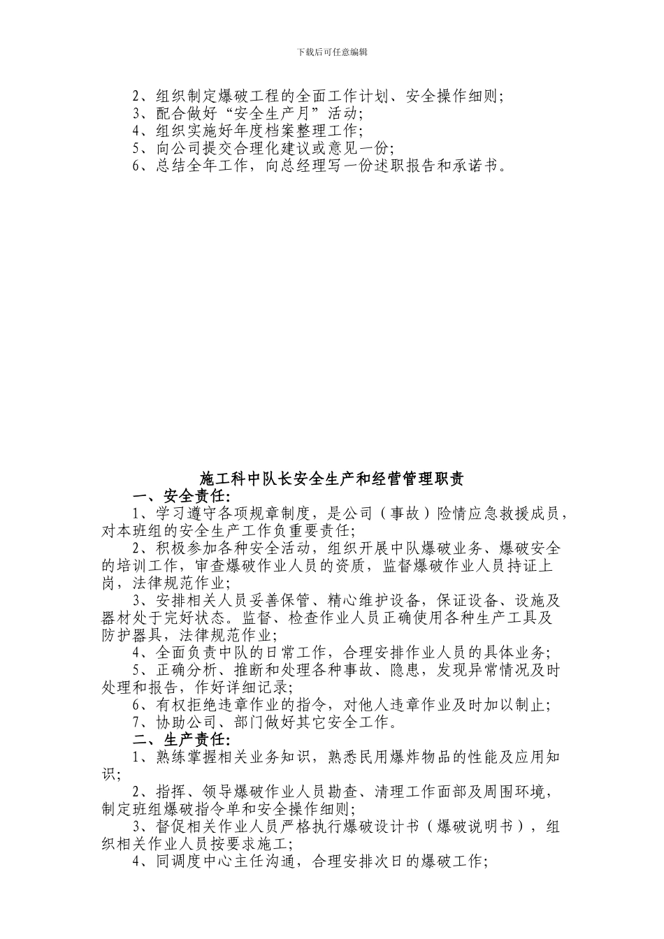 施工科科长安全生产和经营管理职责_第3页