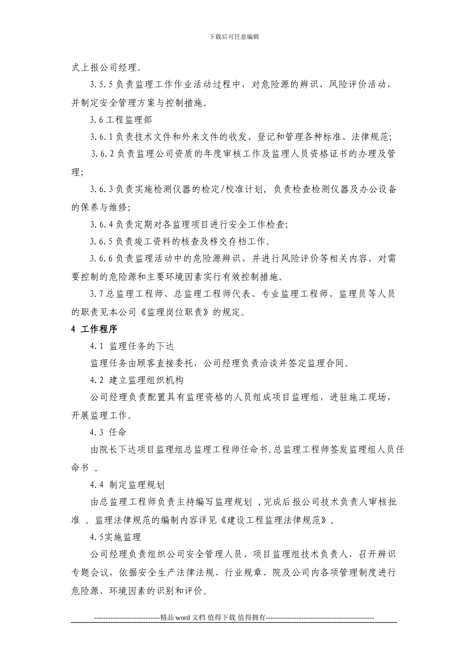 施工监理过程控制程序_第2页