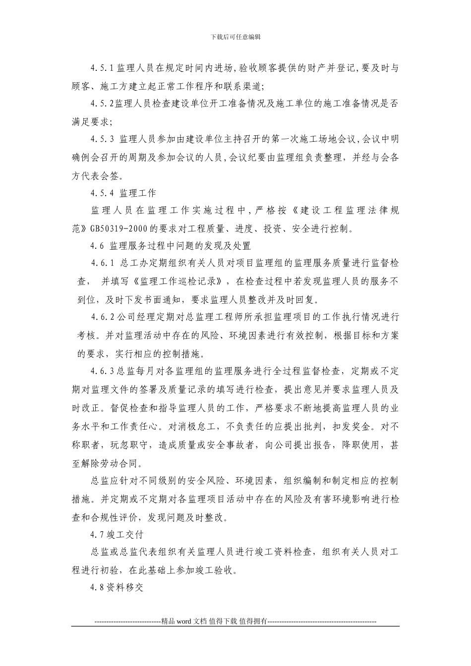 施工监理过程控制程序_第3页