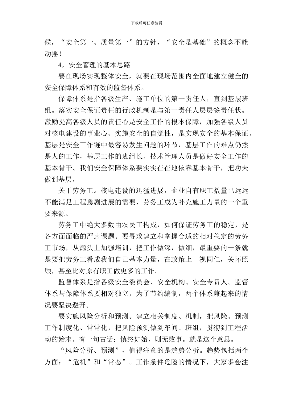 施工管理六大控制_第2页