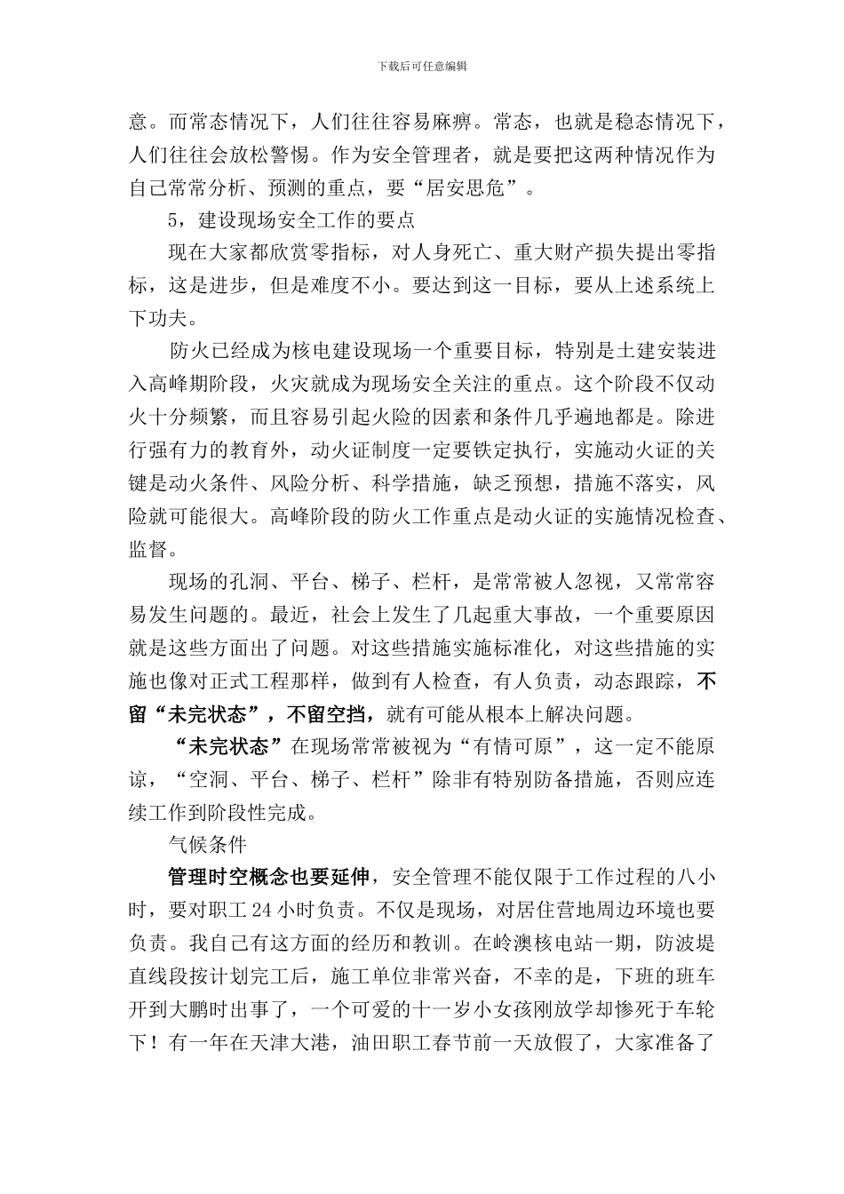 施工管理六大控制_第3页