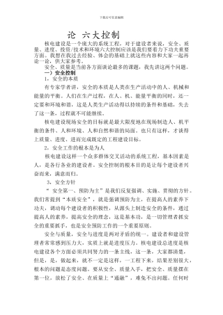 施工管理六大控制