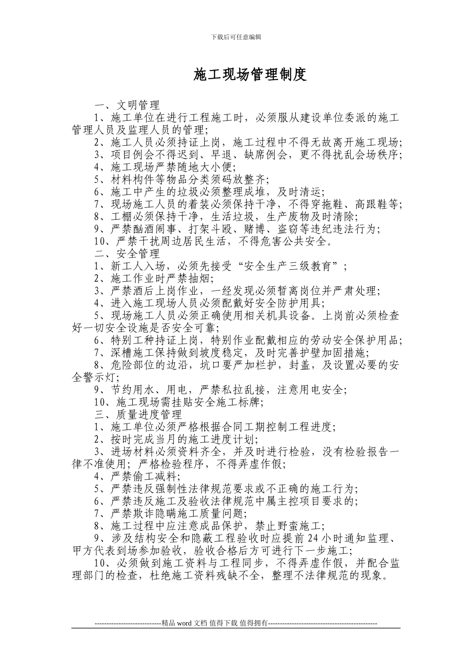 施工管理制度-甲方_第1页