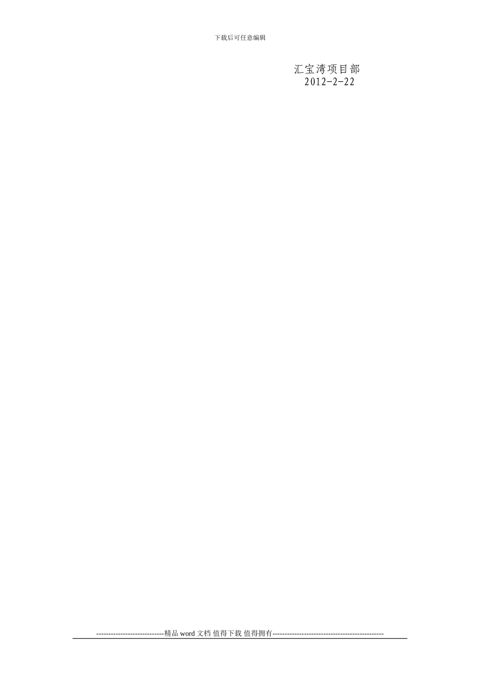 施工管理制度-甲方_第2页