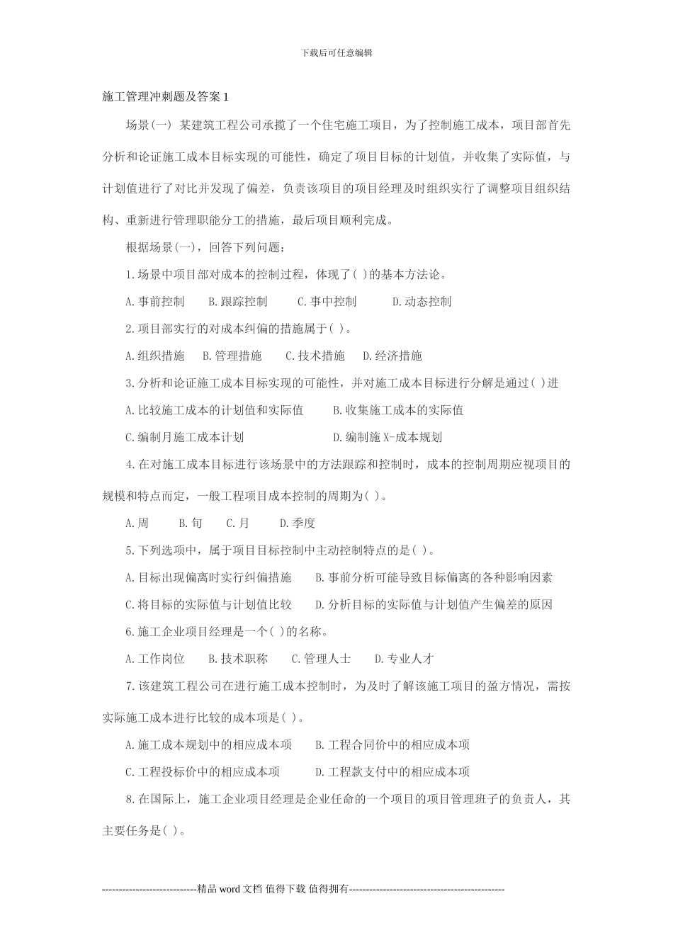 施工管理冲刺题_第1页