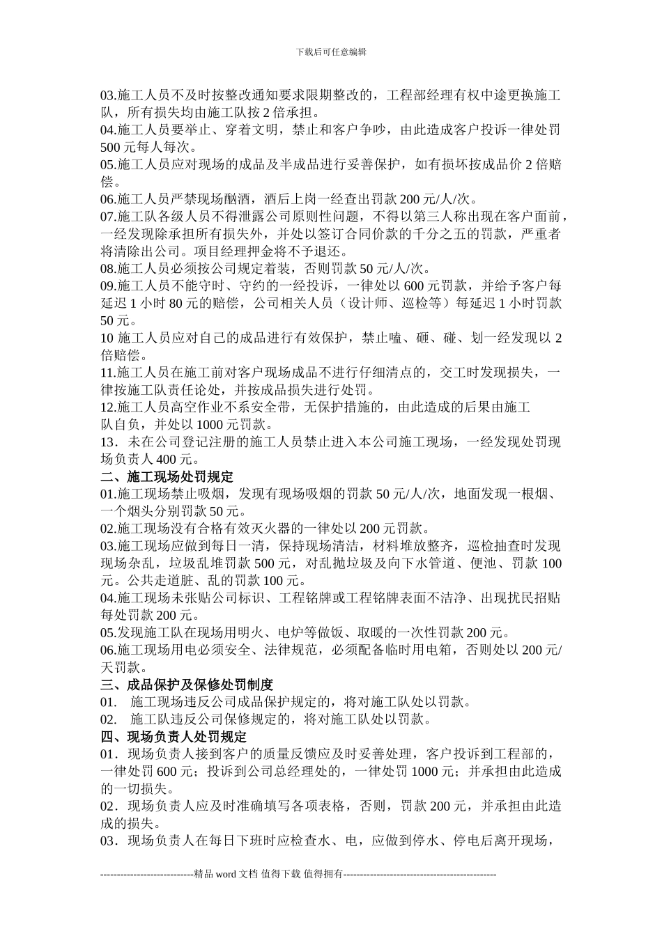 施工管理制度总则_第2页