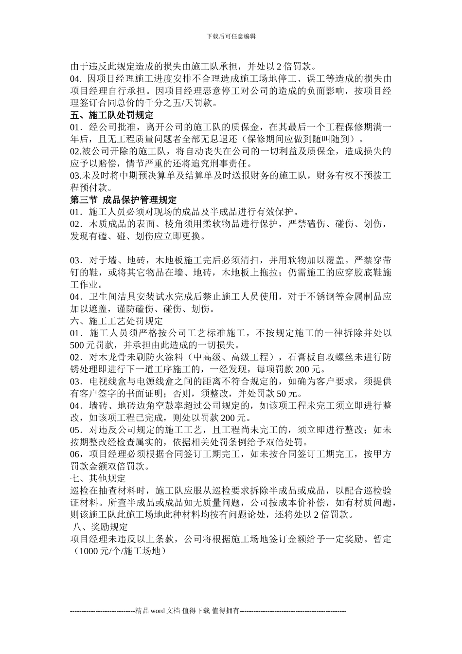 施工管理制度总则_第3页