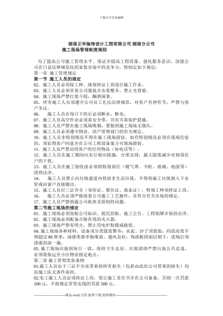 施工管理制度总则