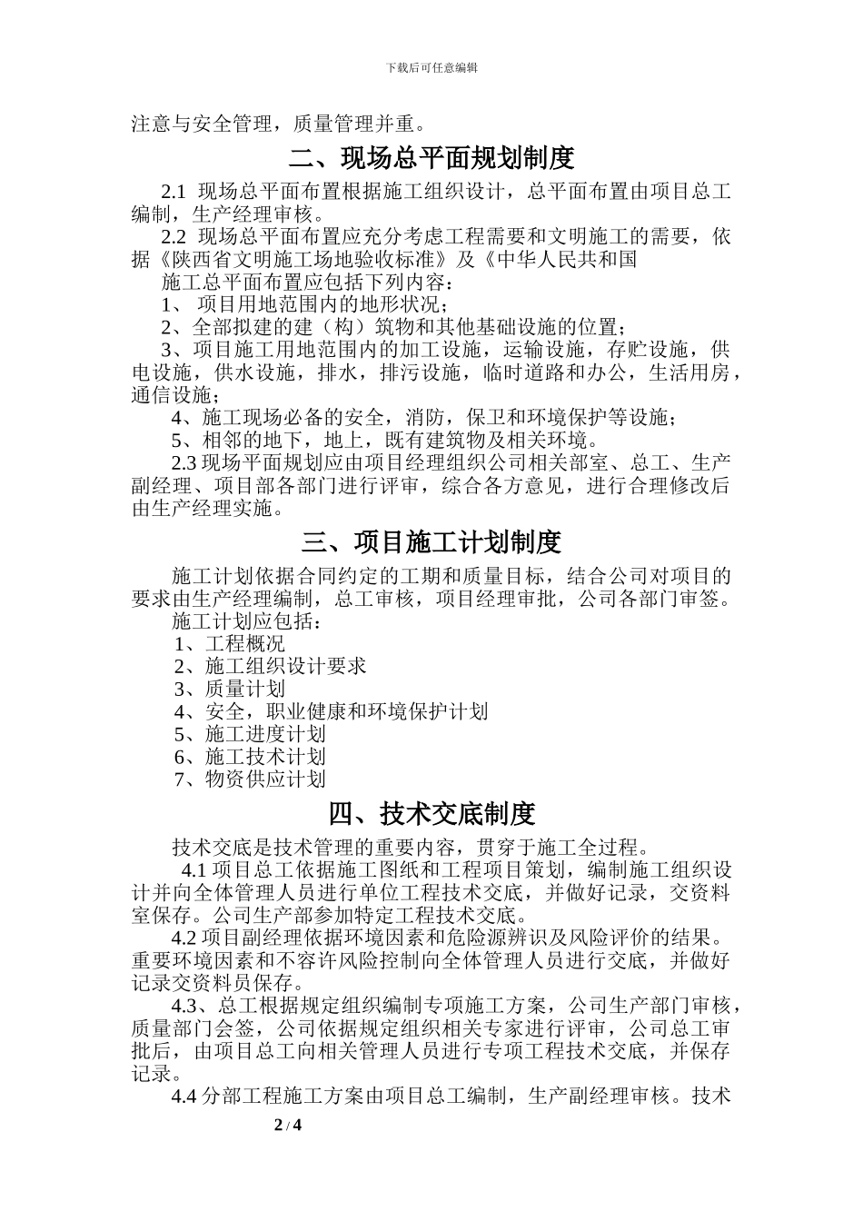 施工管理制度—房建工程_第2页