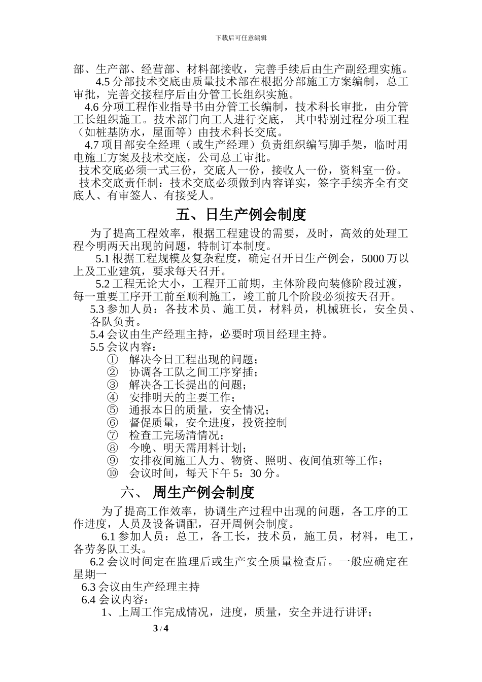 施工管理制度—房建工程_第3页