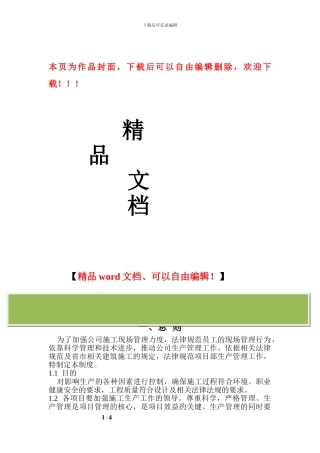 施工管理制度—房建工程