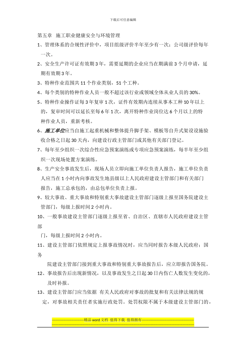 施工管理复习资料_第2页