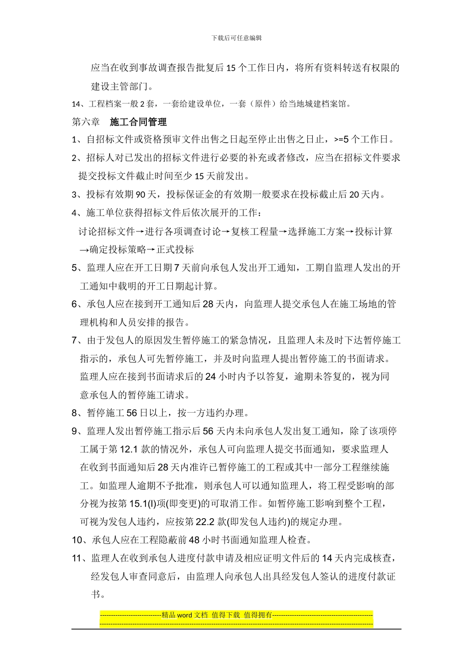 施工管理复习资料_第3页