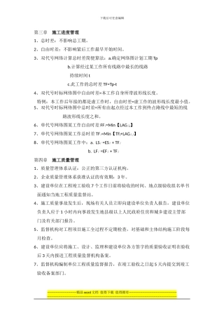 施工管理复习资料