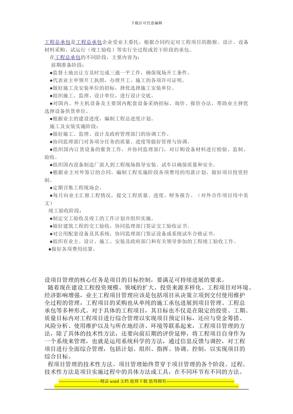 施工管理前期工作_第1页