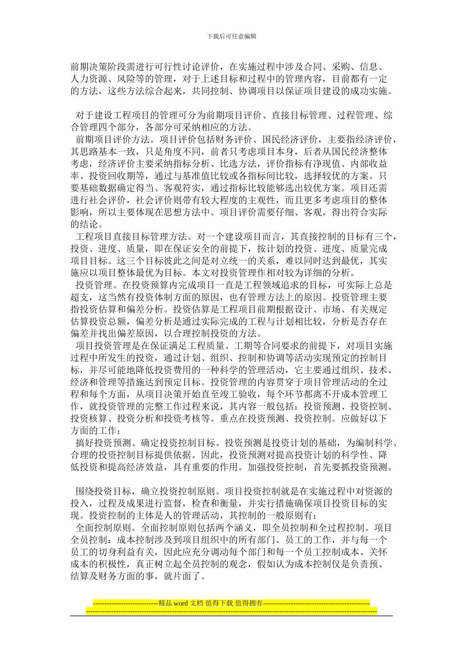 施工管理前期工作_第2页