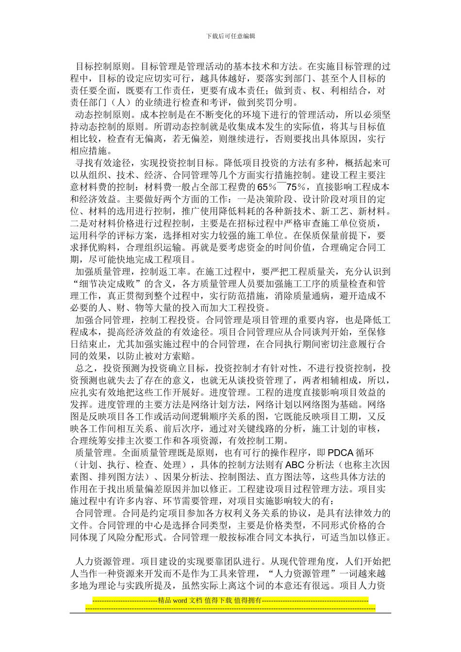 施工管理前期工作_第3页