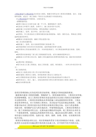 施工管理前期工作